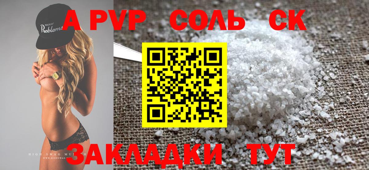 A PVP СК КРИС  купить наркотики сайты  Карпинск  Вход с VPN  Alfa_PVP Соль  Alfa_PVP СК 