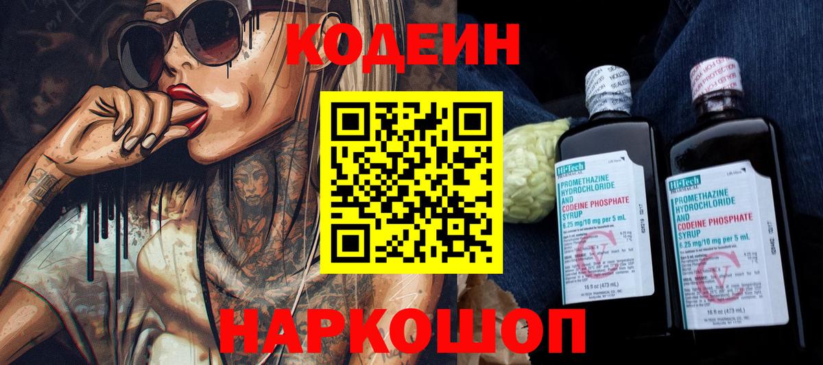 Кодеиновый сироп Lean Purple Drank  Кодеин напиток Lean (лин)  Вход с VPN  Карпинск 