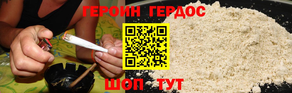 Героин Heroin Карпинск